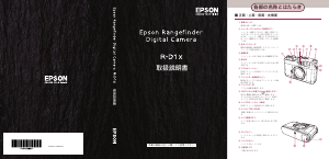 説明書 エプソン R-D1xG デジタルカメラ