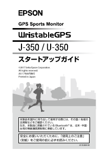 説明書 エプソン U-350BS スポーツウォッチ