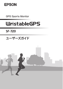 説明書 エプソン SF-720G スポーツウォッチ