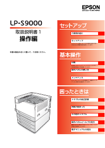 説明書 エプソン LP-S9000PS プリンター