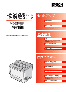説明書 エプソン LP-S3500 プリンター