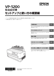 説明書 エプソン VP-5200 プリンター