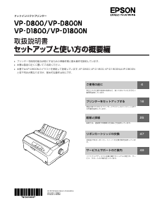 説明書 エプソン VP-D800 プリンター