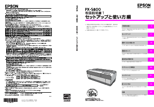 説明書 エプソン PX-5800 プリンター