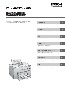 説明書 エプソン PX-B500 プリンター