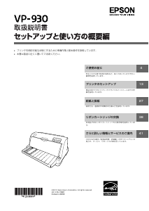 説明書 エプソン VP-930 プリンター