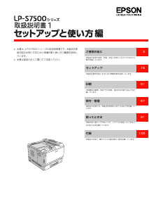 説明書 エプソン LP-S7500 プリンター