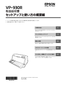 説明書 エプソン VP-930R プリンター