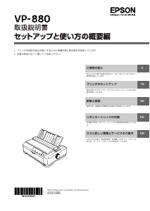 説明書 エプソン VP-880 プリンター