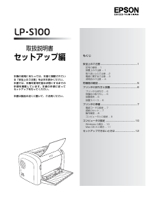 説明書 エプソン LP-S100 プリンター