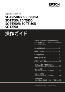 説明書 エプソン SC-T5150M プリンター