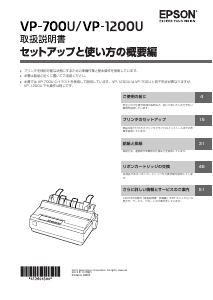 説明書 エプソン VP-700U プリンター