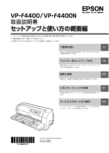 説明書 エプソン VP-F4400 プリンター