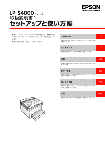 説明書 エプソン LP-S4000 プリンター