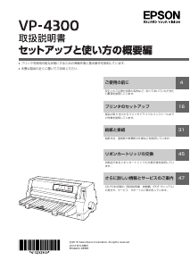 説明書 エプソン VP-4300 プリンター