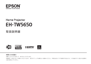 説明書 エプソン EH-TW5650 プロジェクター