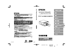 説明書 エプソン ELP-8200 プロジェクター