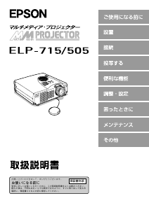 説明書 エプソン ELP-715 プロジェクター