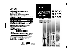 説明書 エプソン ELP-730 プロジェクター
