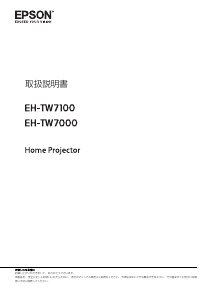 説明書 エプソン EH-TW8300W プロジェクター