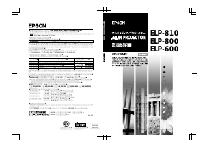 説明書 エプソン ELP-810 プロジェクター