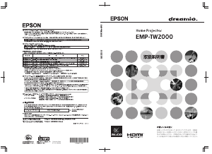 説明書 エプソン EMP-TW2000 プロジェクター