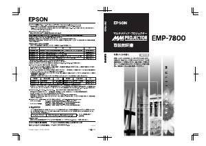 説明書 エプソン EMP-7800 プロジェクター