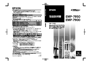 説明書 エプソン EMP-7950 プロジェクター