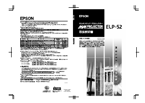 説明書 エプソン ELP-52 プロジェクター