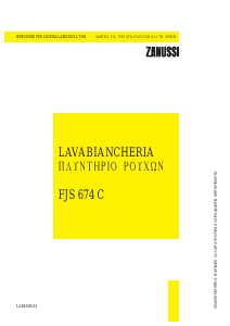 Εγχειρίδιο Zanussi FJS 674 C Πλυντήριο