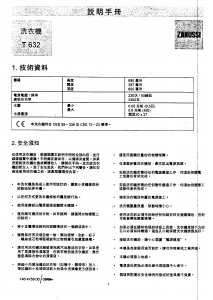 说明书 金章 T632 洗衣机