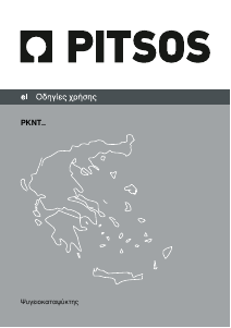 Εγχειρίδιο Pitsos PKNT55N1FA Ψυγειοκαταψύκτης