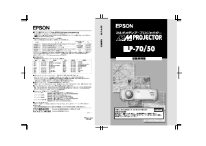 説明書 エプソン ELP-50 プロジェクター