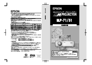 説明書 エプソン ELP-51 プロジェクター