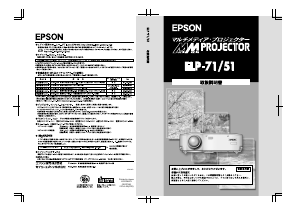 説明書 エプソン ELP-71 プロジェクター