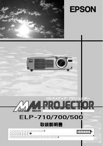 説明書 エプソン ELP-500 プロジェクター