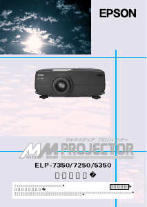 説明書 エプソン ELP-5350 プロジェクター
