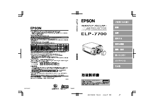 説明書 エプソン ELP-7700 プロジェクター