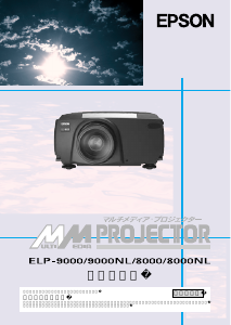 説明書 エプソン ELP-8000 プロジェクター