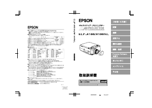 説明書 エプソン ELP-8100 プロジェクター