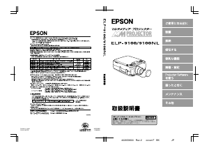 説明書 エプソン ELP-9100 プロジェクター