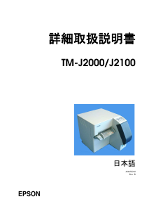説明書 エプソン TM-J2000 ラベルプリンター