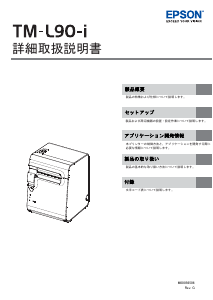 説明書 エプソン TML90I770 ラベルプリンター