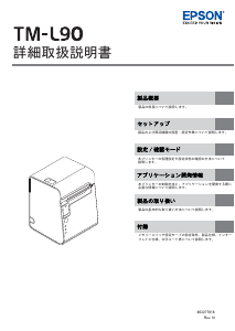 説明書 エプソン TML90UW441 ラベルプリンター