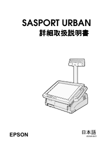 説明書 エプソン UR-NT11TB POS端末