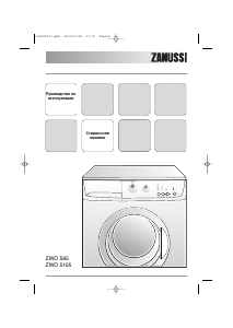 Руководство Zanussi ZWO 5105 Стиральная машина