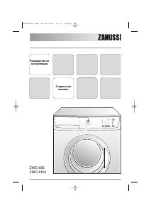 Руководство Zanussi ZWO 6105 Стиральная машина