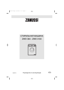 Руководство Zanussi ZWO 3104 Стиральная машина