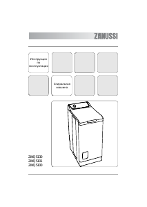 Руководство Zanussi ZWQ 5130 Стиральная машина