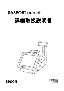 説明書 エプソン CB2NT11S80 POS端末